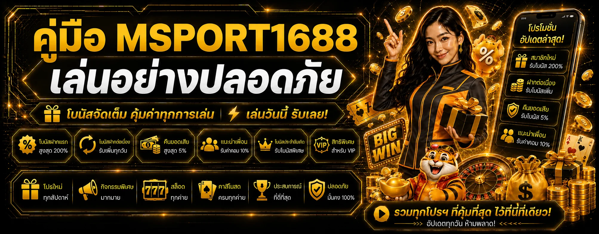 MSPORT1688 คู่มือปลอดภัย ทางเข้า สมัคร และฝากถอน