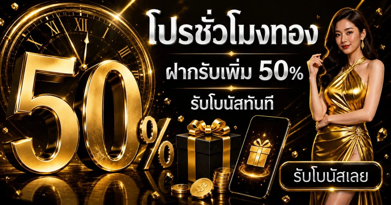 โปรโมชัน MSPORT1688 พร้อมแนวทางตรวจเงื่อนไข